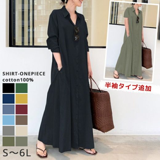 【一部即納】羽織り シャツワンピ ワンピース 綿 コットン 前開き 薄手 透け感 ロングワンピ ロングワンピース レディース 2type 半袖 長袖 まくり袖 ロングシャツワンピース マキシ 春 夏 秋 ワンピ 大きいサイズ S~6L さらさら ロングシャツ