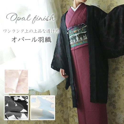 日本製 上品な透け感 オーガンジー 羽織 花柄 オパール加工 単衣羽織 ファブリック羽織 レディース おしゃれ 着物コート 和装コート 薄羽織〔ブラック・パールブルー・サクラピンク〕