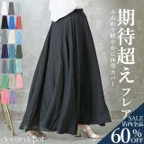 ＜争奪!全品60％クーポンで2392円!＞風を纏う。 楽天1位 即納 丈2種 フレアスカート スカート ロング 涼しい マキシ ミモレ丈 レディース M L 春 夏 大きいサイズ 裏地あり リネン aライン ゆったり ウエストゴム 体型カバー 無地 シンプル ナチュラル 白 黒 綿麻混