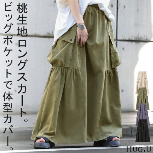 スカート 桃生地 Aライン ビッグポケット 【即納】 レディース ロングスカート ボリューム ボトムス ビッグ ポケット フレア フレアスカート ゴム ロング マキシ マキシスカート 無地 カーゴスカート ゆったり おしゃれ 無地 カーキ 黒 白 春 夏 HUG.U