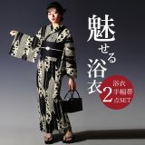浴衣 2点セット(浴衣＋帯) レディース フリーサイズ 浴衣セット 古典 よろけ縞 縞 金魚 麻の葉 矢絣 芍薬 赤 黒 白 生成り アイボリー かっこいい 女性 浴衣セット 楽天発送