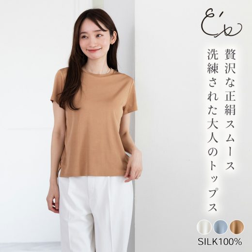 シルク100% 正絹スムース140g クルーネック 半袖Tシャツ レディース オフホワイト ベージュ ブルー M/L