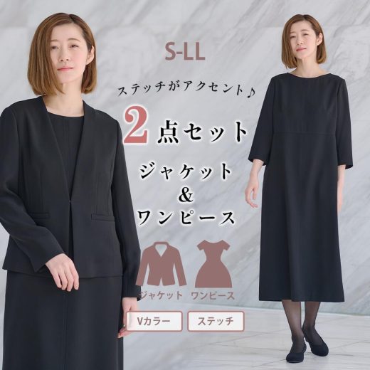 【洋服の青山】《最短当日発送》礼服 喪服 2点 セット ワンピース ノーカラージャケット ブラック フォーマル 襟なし ジャケット 黒 無地 ロング 洗える 通夜 告別式 葬式 冠婚葬祭 結婚式 入学式 卒業式 フォーマルスーツ レディース 春 夏 秋 冬 セットアップ ロング丈