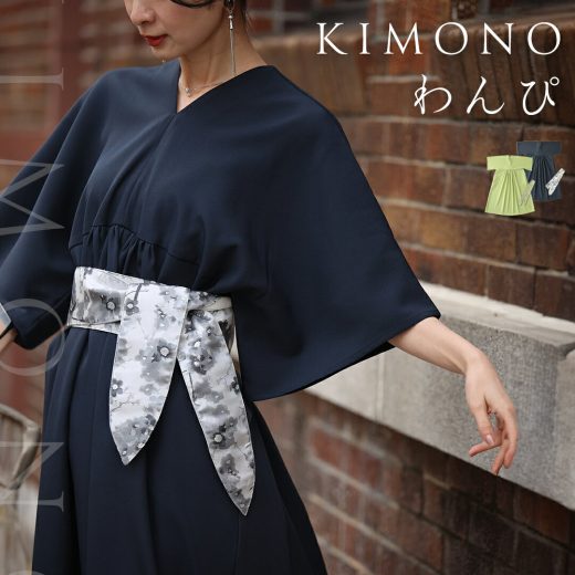 （S~2L対応）CAWAII流　KIMONOわんぴ