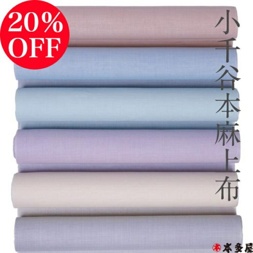 【SALEクーポン20％OFF】 小千谷本麻上布 麻長襦袢 麻襦袢 生地 反物 特選 100番手 吉新織物 小千谷 織物 麻 長襦袢生地 襦袢地 麻100 広幅 メンズ レディース 長襦袢地 未仕立て 桃色 ピンク 青色 ブルー 緑色 グリーン 紫色 パープル 黄色 イエロー 灰色 グレー ランキング