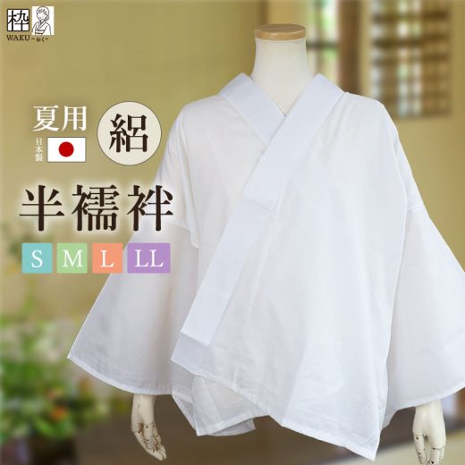 半襦袢 夏用 襟付き うそつき襦袢 着物用 夏着物 単衣 肌襦袢 平絽 夏絽 襦袢袖 単衣袖 衣紋抜き付き 女性用 レディース 夏用 S M L LL サイズ 日本製 半衿付き 半襟つき