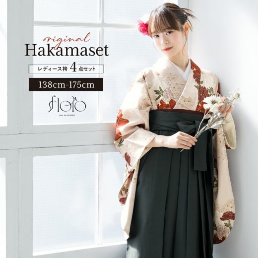 ＼10%off◆全品クーポン最大1000円OFF／6/28~7/12 9:59まで袴セット 卒業式 大学生 小学生 レディース 女の子 セット 創美苑オリジナル floro ベージュ 赤 緑 オレンジ 橙色 モスグリーン 牡丹 花 フラワー 和装 着物セット 販売 購入 送料無料