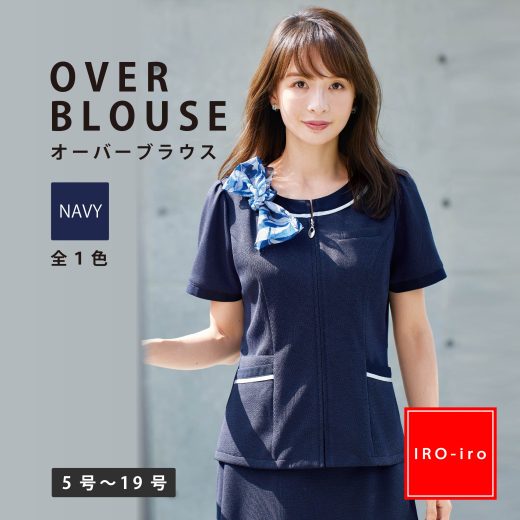 オーバーブラウス 半袖 前開き 事務服 ネイビー 春夏 ストレッチ 涼しい オフィス ユニフォーム 制服 事務 あす楽