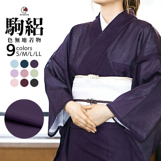 ( 女駒絽 ) 洗える着物 絽 色無地 夏着物 単衣 レディース 9colors S/M/L/TL/BL(rg)