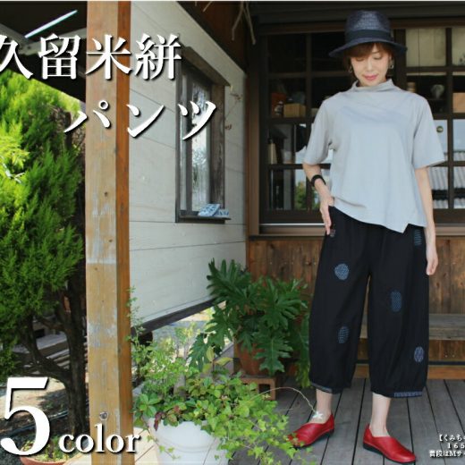 1,000円offクーポン配布中【久留米絣　パッチワークパンツ】茶黒グレー紺赤総ゴムモンペミセス楽々ゆったり40代50代60代70代レディース春夏秋冬水玉ホームウェアもんぺウエスト総ゴム綿100%