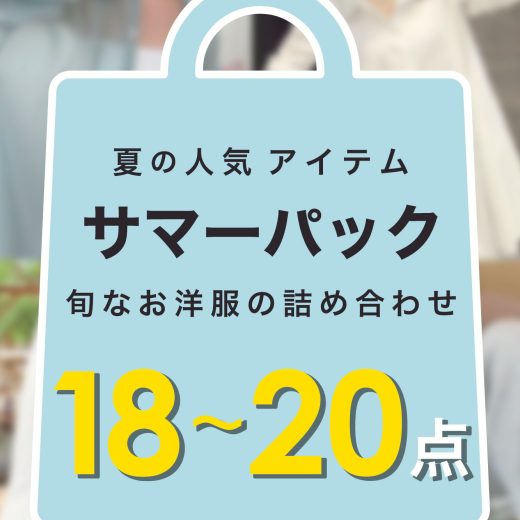 【今すぐ使えるクーポン配布中★】18-20点 春夏 夏物 レディース ワンピース チュニック ボトムス トップス パンツ スカート シャツ Tシャツ Yシャツ ブラウス L XL 2XL 2L 3L 大きい 小さい 大きいサイズ 体型カバー お得 福袋 サマー お洒落 かわいい 春 夏