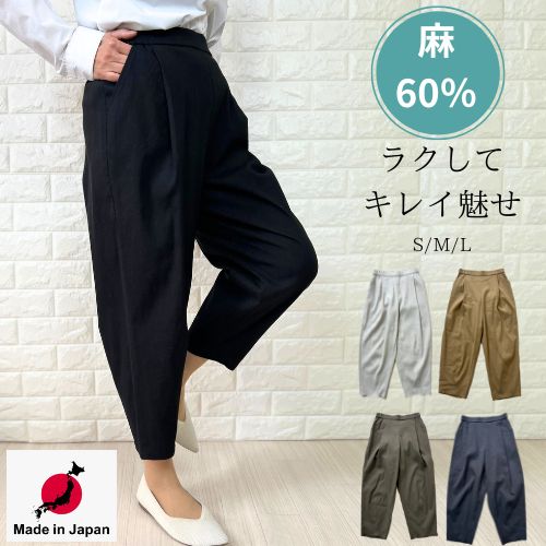 【 日本製 】バレルレッグパンツ カーブ バレル パンツ 低身長 麻 リネン レディース きれいめ 春 ウエストゴム ポケット付き バルーンパンツ コクーンパンツ 大きいサイズ ゆったり サルエルパンツ 夏 リネン 麻 パンツ 春夏 ゴム 薄手 股下56 涼しい イージー