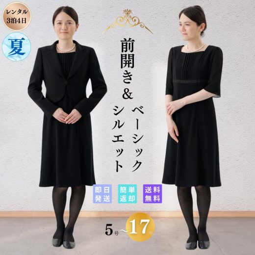【レンタル】翌日配達 ピンタック レディース 礼服 喪服 略礼服 ブラックフォーマル 女性 前開き 授乳 通夜 葬式 法事 入学式 卒業式 入園 卒園 ストレッチ 安い ゆったり オールシーズン 夏物 夏用 洗える 七分袖 30代 40代 50代 60代 70代 9号 11号 13号 15号 17号