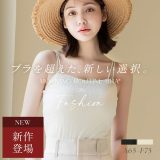 【最大20％OFFクーポン】新発売！リブツインストラップモーニングルーティンブラトップカップ付きインナー ノンワイヤー 丸胸 谷間 盛れる ファッション ファッショナブル【tu-hacci】