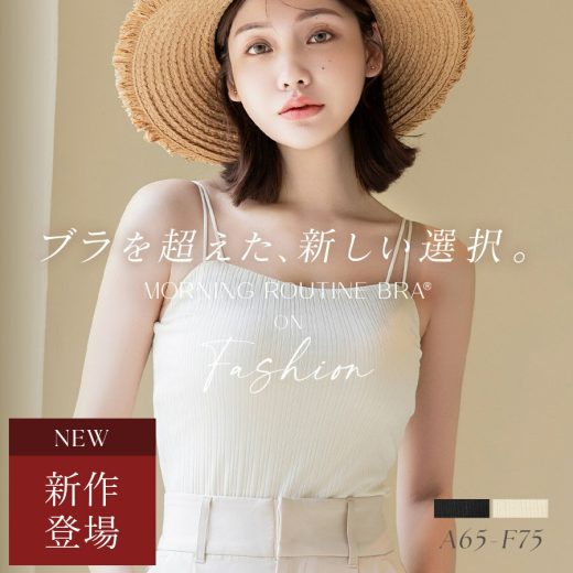 【最大20％OFFクーポン】新発売！リブツインストラップモーニングルーティンブラトップカップ付きインナー ノンワイヤー 丸胸 谷間 盛れる ファッション ファッショナブル【tu-hacci】