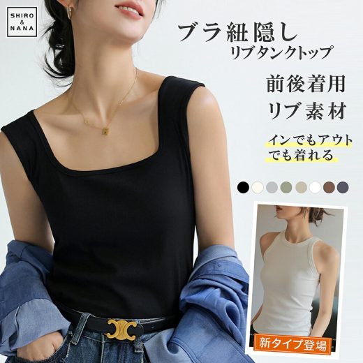 ＼最安1,452円！クーポン利用で／ タンクトップ トップス レディース 前後2way ブラ紐 隠し インナー タンク キャミソール タンクトップ スリット レイヤードタンクトップ ノースリーブ レイヤードキャミソール キャミソール 夏 梅雨 プレゼット