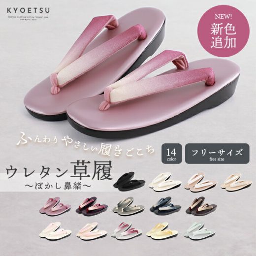 草履 レディース 和装 【 ウレタン草履 ぼかし 】 軽量 女性 痛くない ウレタン 着物 ぞうり 上品 卒業式 和装草履 フリーサイズ ぼかし (rg)