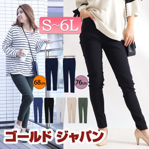 【低身長さんサイズ有】大きいサイズ レディース パンツ ストレッチツイルスキニーパンツ スキニーパンツ スキニー ストレッチ 低身長 ポケット ウエストゴム 冬新作 秋 春 夏 S M L LL 2L 3L 4L 5L 6L ブラック 黒 ネイビー カーキ ベージュ ホワイト 白 ゴールドジャパン
