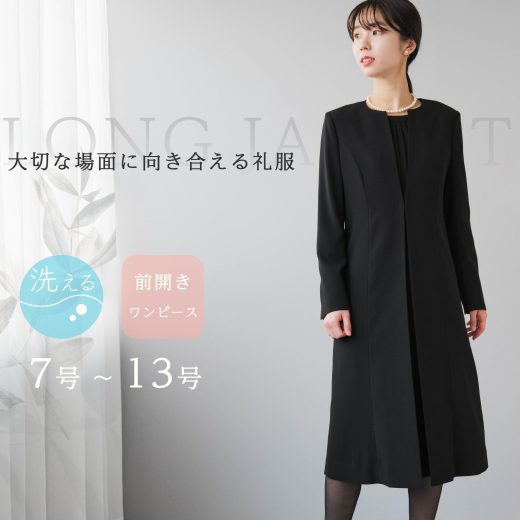 喪服 レディース ロングジャケット 洗える ロング丈 ジャケット ブラックフォーマル 礼服 ウォッシャブル前開きワンピース プリーツワンピース 体型カバー お葬式 通夜 法事 冠婚葬祭 初七日 四十九日 卒業式 小学校 中学校 高校 おしゃれ 30代/40代/50代/60代 即日発送