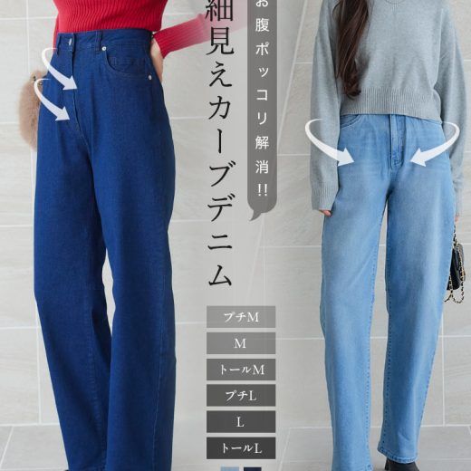 お腹ポッコリ解消 カーブ デニムパンツ レディース カーブパンツ 体型カバー ガードル 補正下着 美脚 バレルレッグ ジーンズ ジーパン デニム ワイドパンツ 高身長 低身長 トールサイズ プチサイズ 大きいサイズ ぽっちゃり 細見え 着やせ [M4066] 【送料無料】