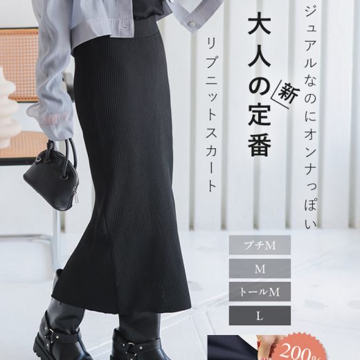 低身長さん高身長さんも選べる3丈ストレッチリブニットスカート [M4088] 納期 レディース 20代 30代 40代 リブ ニット スカート マキシスカート タイトスカート ナロースカート スリット 低身長 高身長 Iライン Lサイズ【送料無料】