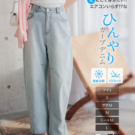 ≪6/22 24Hセール3790円 送料無料≫ 接触冷感 デニム カーブパンツ レディース デニムパンツ ワイドパンツ コクーン バレルレッグ 低身長 高身長 プチサイズ トールサイズ 涼しい 夏 小柄 大きいサイズ ゆったり ぽっちゃり ロング丈 [M4106]【送料無料】