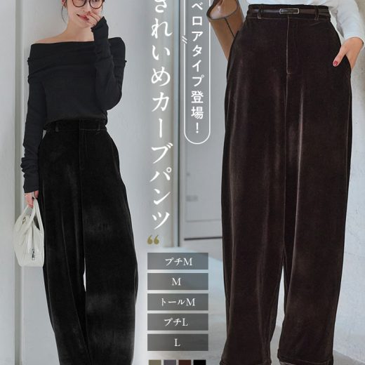 ≪ 特別セール ≫ボトムス 選べるサイズ カーブすぎない ベロア カーブパンツ [M4142] レディース 20代 30代 40代 カーブボトム コクーンパンツ コクーン バレルレッグ M4053 フルレングス 丈 プチ トール M L 低身長 高身長 丈長め 丈短め ベロア ゆったり 秋 冬 美脚効果