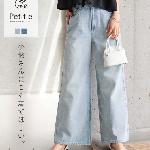 ≪6/18 新発売!!3990円 送料無料≫ デニム レディース パンツ 夏 デニムパンツ 低身長 ワイドパンツ ワイド フレア フレアパンツ Petitle プチレ [M4239] 20代 30代 40代 50代 低身長サイズ ボトム 小柄 低身長さん向け 低身長さんサイズ 低身長さん向けサイズ【送料無料】