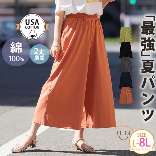 【限定!全品P5倍6/21 13:59まで】 大きいサイズ レディース パンツ | 2丈から選べる USA コットン100％ ワイドパンツ _ ボトムス ワイドパンツ LL 3L 4L 5L 6L 7L 8L 夏 夏物 夏服 夏用 ぽっちゃり ゆったり プラスサイズ かわいい おしゃれ カジュアル [495126/495127]