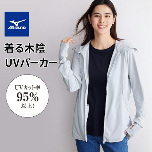 インナー 機能性ウェア 雑貨 MIZUNO/ミズノ 着る木陰UVパーカー M42001