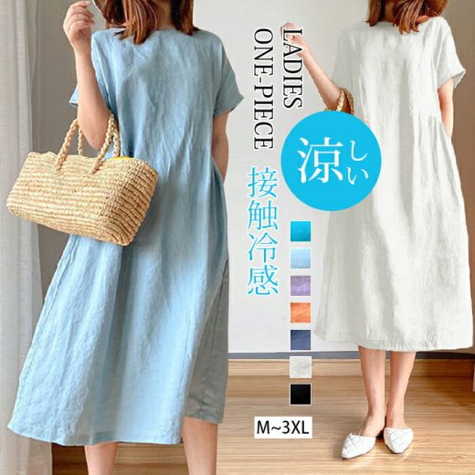 50%OFFクーポン ワンピース ロングワンピース リネン レディース 涼しい 半袖 夏 接触冷感 麻 綿 即納 春 きれいめ マキシワンピース ロング Uネック ワンピ 薄手 柔らか シンプル 30代40代50代 送料無料 ひんやり 母の日 ブラック ネイビー グレー ブルー S M L LL 2XL