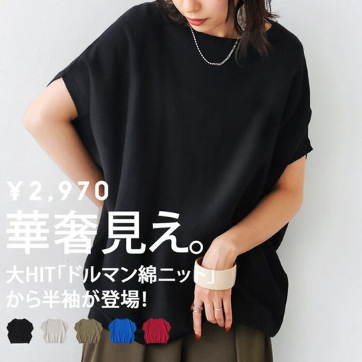 最大1500円OFF♪17日20時-23日10時迄 ドルマンニット ニット レディース トップス 半袖 フレンチ・再再販。(100)メール便可