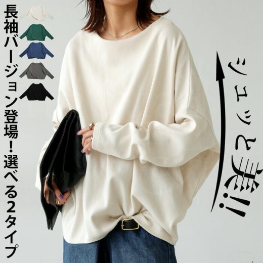 シュッと美シリーズ コクーンリブトップス レディース 送料無料・再再販。(100)メール便可