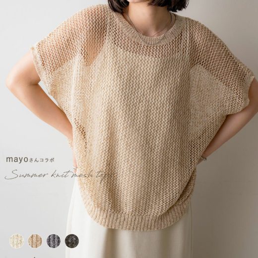 NOAHL｜ 《2,690円→50%0FFクーポン利用》《mayoさんコラボ》【メール便】サマーニット メッシュ トップス レディース MIX ドロップショルダー 透かし編み ゆったり ニット 夏 晩夏 アイボリー ベージュ ブラウン グレー ノアル 250620【予約】