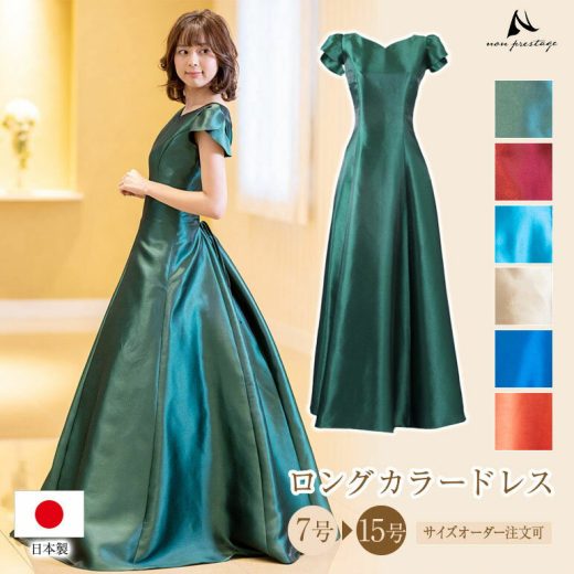 カラードレス 演奏会 ロングドレス 演奏会用ドレス サテンシャンタン 2way ドレス レッド グリーン ロングドレス 演奏会用ロングドレス 発表会 大人 高校生 中学生 ピアノ コンクール ステージ衣装 大きいサイズ ピアノ発表会 黒 日本製(op3637)