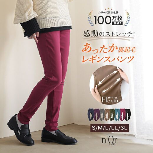 【6/2 12:59迄クーポンで10％OFF】ロング パンツ レディース あったかボトムス 暖パン フレキシン ストレッチ スキニー レギパン フルレングス ウエストゴム 無地 裏起毛 防寒 体型カバー※メール便可※【10】