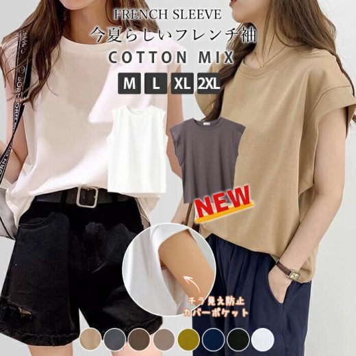 1枚899円〜！クーポン＆2点購入♪ フレンチスリーブ 新タイプ登場！ Tシャツ タンクトップ キャミソール レディース ロングTシャツ ロンT クルーネック トップス インナー 肌触りいい シャツ シアー カットソー UVカット ゆったり 脇チラ見え防止 シンプル 二の腕カバー