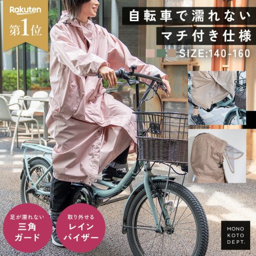 ＼クーポンで3,480円／ レインコート 自転車 レディース おしゃれ メンズ リュック対応 通勤 通学 キッズ ランドセル対応 収納袋 顔 濡れない 二重ツバ 袖口ゴム ママ 保育園 幼稚園 送迎 三角マチ 女の子 男の子 小学生 中学生 高校生 ピンク 撥水加工