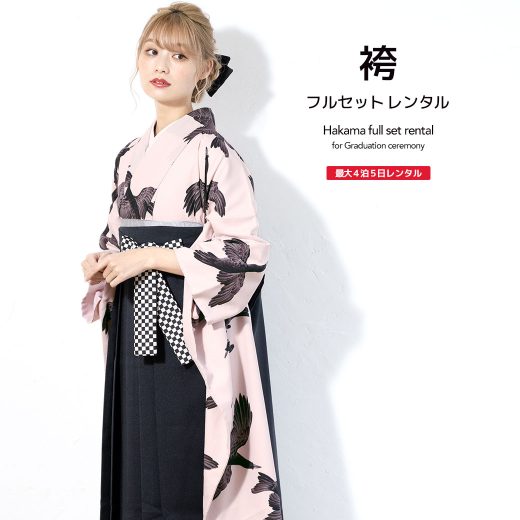 【全品クーポン最大3000円OFF☆6/14~19】【レンタル】袴セット 卒業式 袴 レンタル 女 女性 フルセット ピンク 黒 八咫烏 ヤタガラス 市松格子 岡重 振袖 大人 レディース 大学 和服 着物セット 往復送料無料