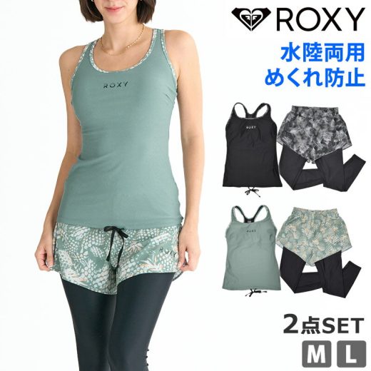 送料無料 スイムウェア レディース ROXY ロキシー フィットネス水着 上下セット 水着 ショートパンツ レギンス 一体型 上下 2点セット ブラトップ めくれ防止 水陸両用 ヨガ 水泳 リゾート 体型カバー セット DIVE INTO YOU フィットネル水着 RSW251501 M L