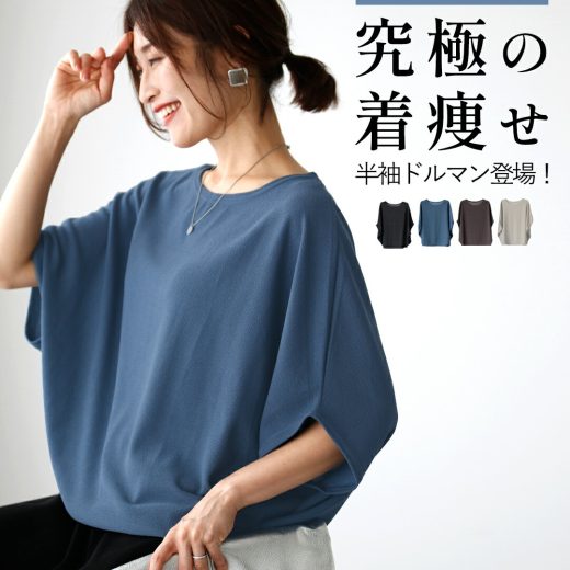 トップス ドルマン ドルマン袖 ちりめん 体型カバー 半袖 ブラック ブルー ブラウン ベージュ Black Blue Brown 黒 青 茶 肌 春 夏 秋 Sサイズ Mサイズ Lサイズ レディース ファッション Ehre style スタイル エーレスタイル 小柄さんもOK Ehrestyle 5/21再入荷【F240827】