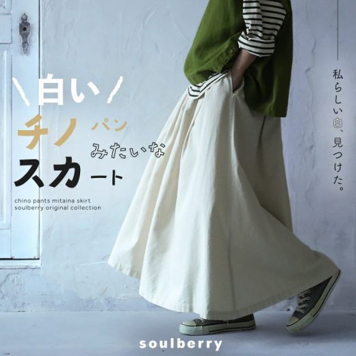 【最大60%オフ！】白いチノパンみたいなスカート M/L/LL/3L/4Lサイズ レディース/ロングスカート/フレア/Aライン/綿/コットン/ボトムスイベント商品のためお客様都合での返品・交換不可