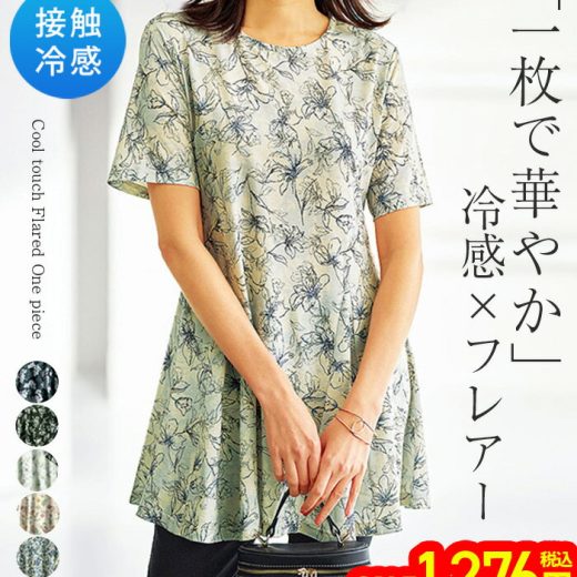 ＼まとめ買いクーポン配布中／ 【期間限定：1,419円→1,276円！】チュニック レディース 冷感フレアーシルエットプリントチュニック2025夏 ベルーナ belluna M-5L 半そで 半袖