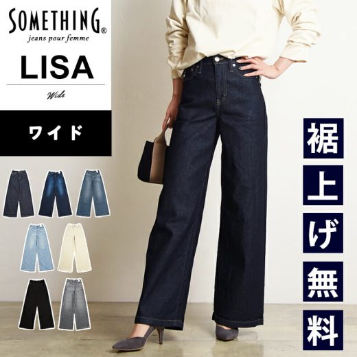 【セール／10%OFF】サムシング SOMETHING リサ LISA 美脚 ワイド フレア デニムパンツ ジーンズ ジーパン フレアー ワイドパンツ ストレッチパンツ 大人 レディース 女性 婦人 デニム SEA58【gs0】