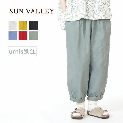 【 まとめ割 対象アイテム 】 ★ SALE 11.8％OFF ★ SUN VALLEY 【別注】ギャザーパンツ ウエストゴム ゆったりシルエット ボトムス ナチュラル 春服 春夏 新作 軽め urnis限定 限定カラー 重ね着 レイヤード 秋冬 オールシーズン オックス生地