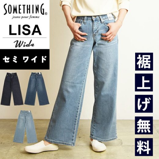 2025春夏新色【セール／10%OFF】SOMETHING サムシング LISA リサ セミワイド デニムパンツ ワイドパンツ ジーンズ レディース 女性 婦人 ジーパン イージーパンツ ストレッチ SKY35 MADE IN JAPAN【gs0】