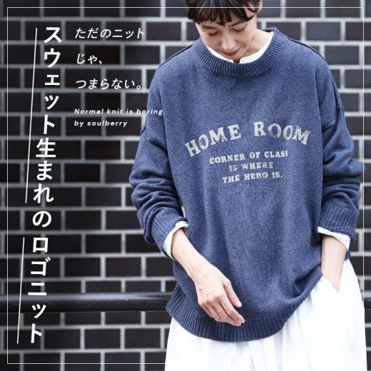 ただのニットじゃ、つまらない。 スウェット生まれのロゴニット M/L/LL/3L/4Lサイズ レディース/プルオーバー/クルーネック/長袖/ウール混/毛混/トップス