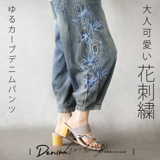 大人可愛い 花刺繍 ゆるカーブデニムパンツ 薄手 軽い ウエストゴム 涼しい コクーン クロップド丈 アンクル丈 低身長 体型カバー 春 夏 秋 春夏 ブルー 6/15 10時販売新作