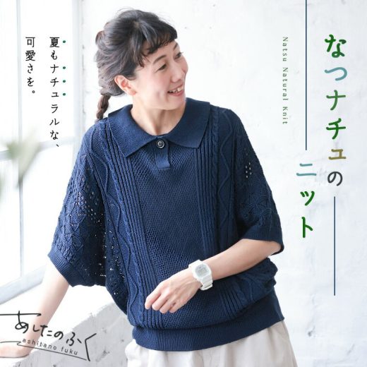 あしたのふく なつナチュのニット M/L/LL/3L/4L/5Lサイズ レディース/プルオーバー/サマーニット/五分袖/5分袖/半袖/ドルマン/透かし編み/トップス