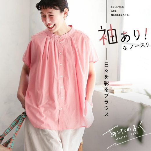 あしたのふく 袖あり！なノースリの日々を彩るブラウス M/L/LL/3L/4L/5Lサイズ レディース/シャツ/ノースリーブ/フレンチスリーブ/半袖/綿/コットン/トップス